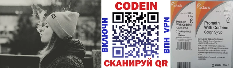 Codein напиток Lean (лин)  Купить  Прокопьевск 